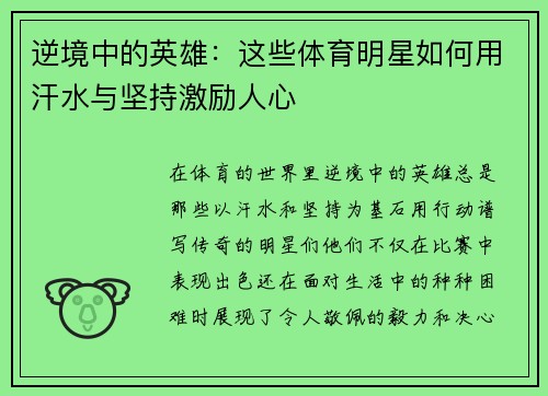 逆境中的英雄：这些体育明星如何用汗水与坚持激励人心